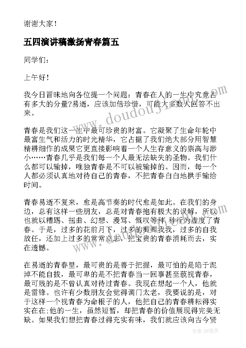 2023年五四演讲稿激扬青春(模板10篇)