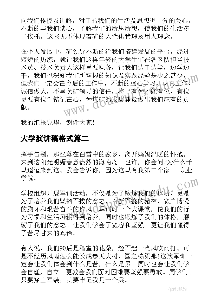 2023年大学演讲稿格式 大学生就业演讲稿格式(模板5篇)