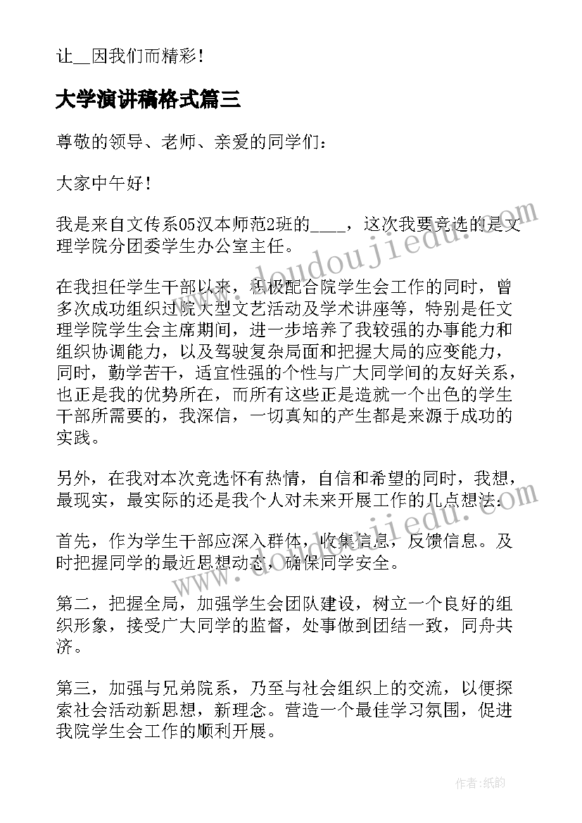 2023年大学演讲稿格式 大学生就业演讲稿格式(模板5篇)