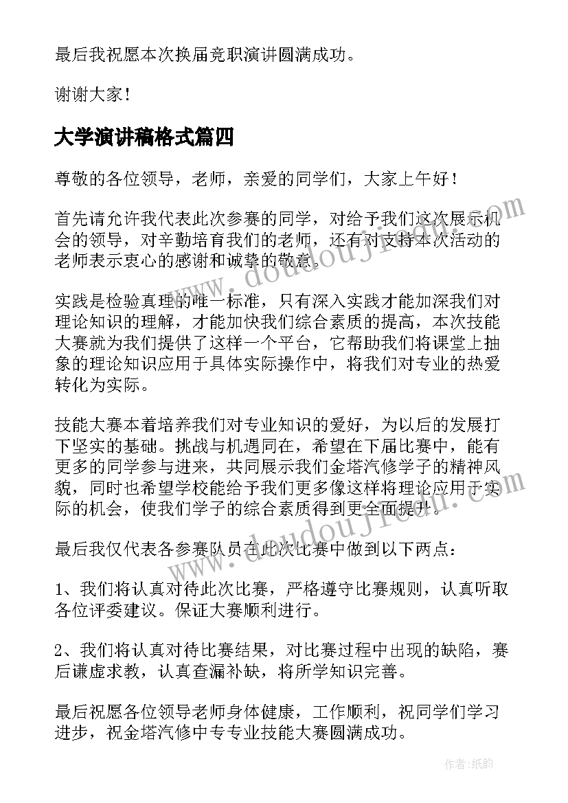 2023年大学演讲稿格式 大学生就业演讲稿格式(模板5篇)