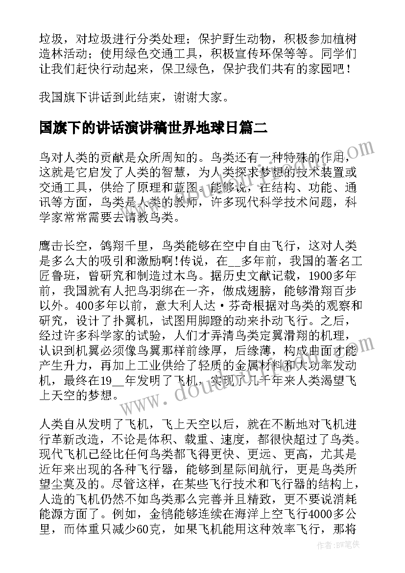 2023年国旗下的讲话演讲稿世界地球日 世界地球日国旗下演讲稿(精选10篇)