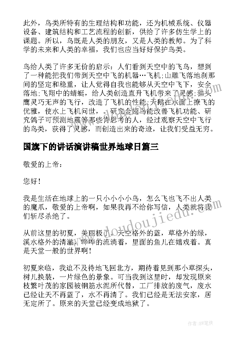 2023年国旗下的讲话演讲稿世界地球日 世界地球日国旗下演讲稿(精选10篇)