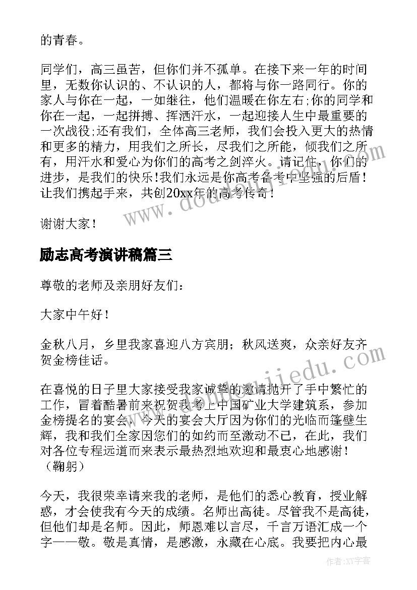 最新励志高考演讲稿(大全5篇)