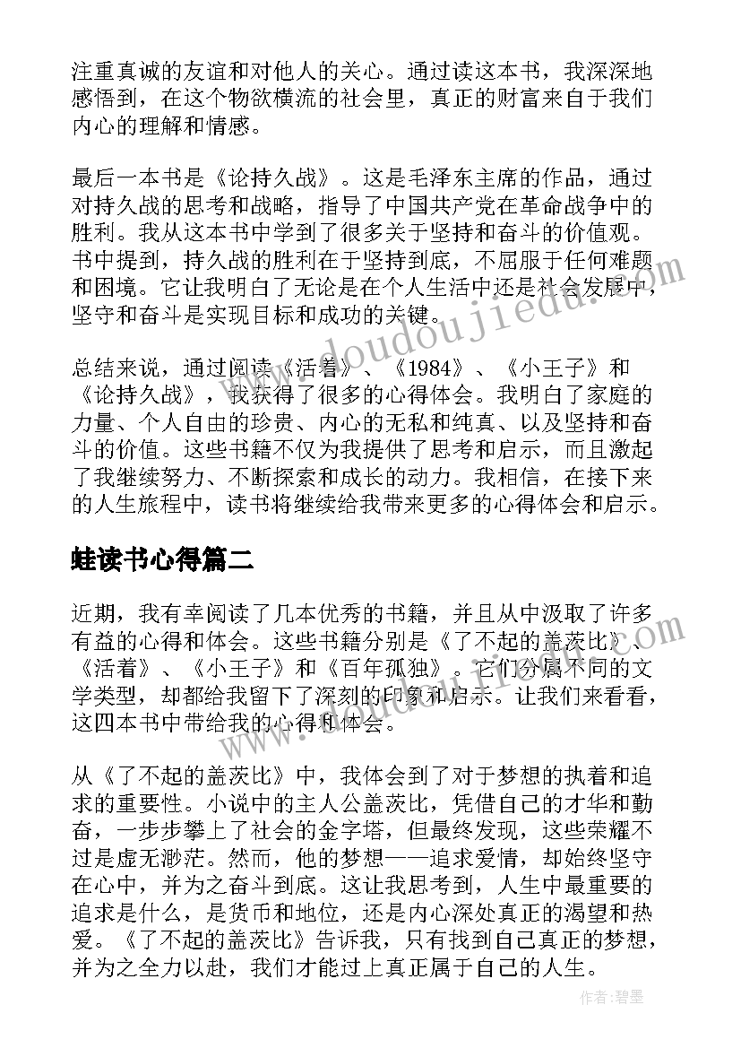 蛙读书心得(模板6篇)