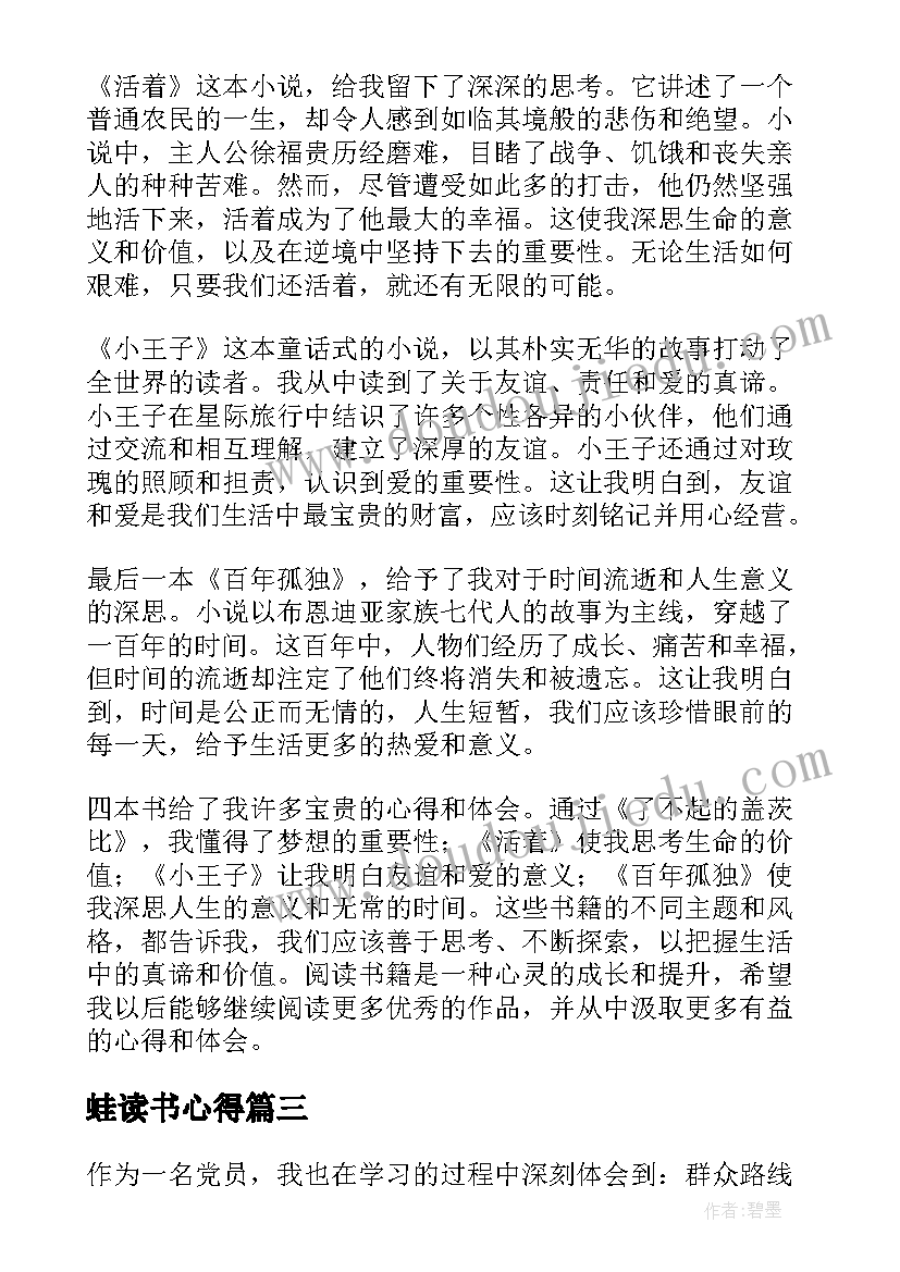 蛙读书心得(模板6篇)