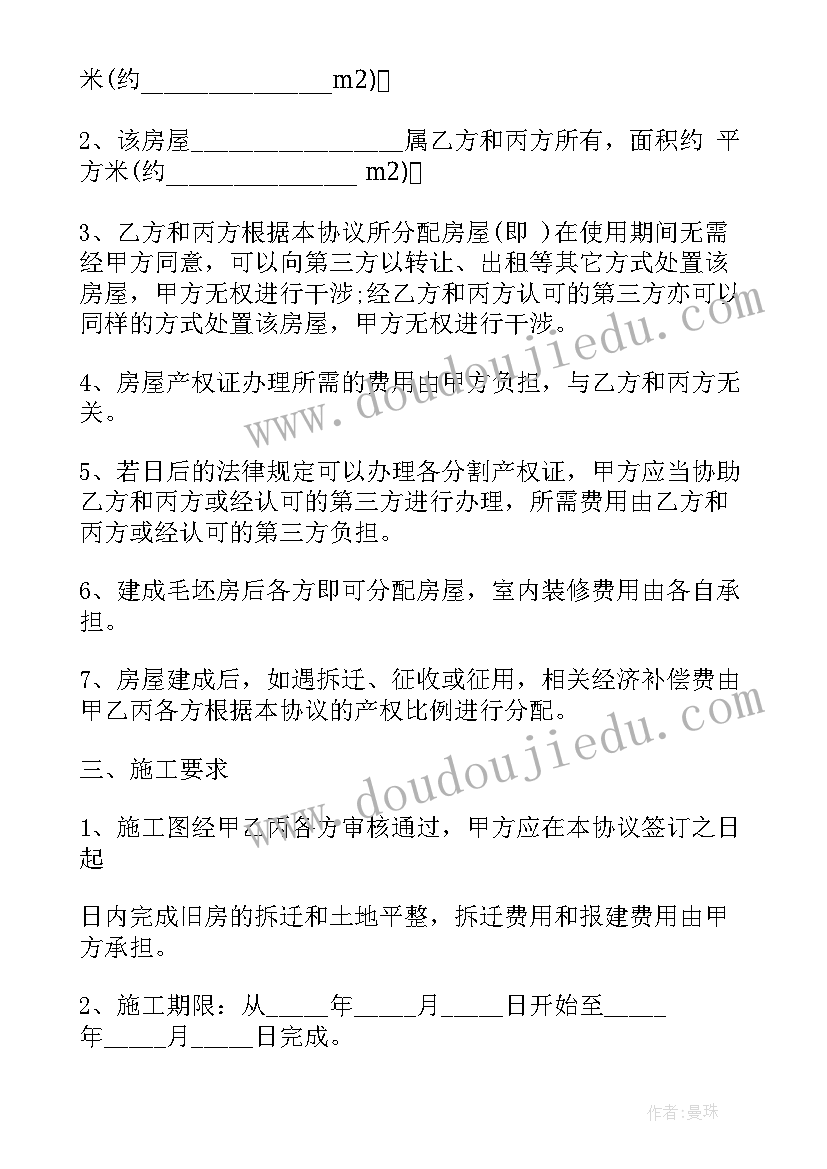 建房承包合同书 农村合作建房合同书(模板7篇)