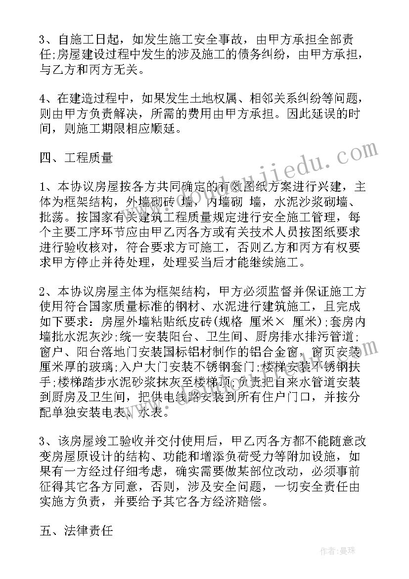 建房承包合同书 农村合作建房合同书(模板7篇)