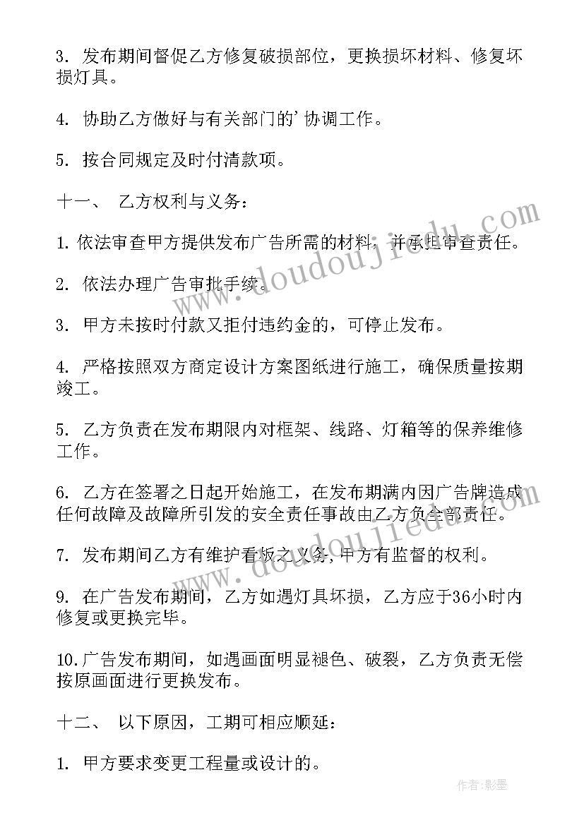 广告公司合同免费 广告公司合同(通用8篇)