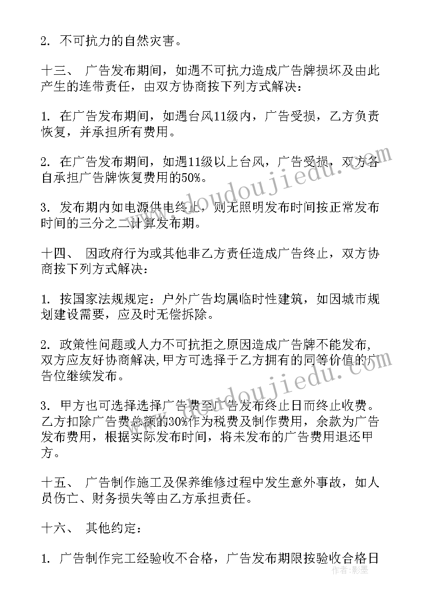 广告公司合同免费 广告公司合同(通用8篇)