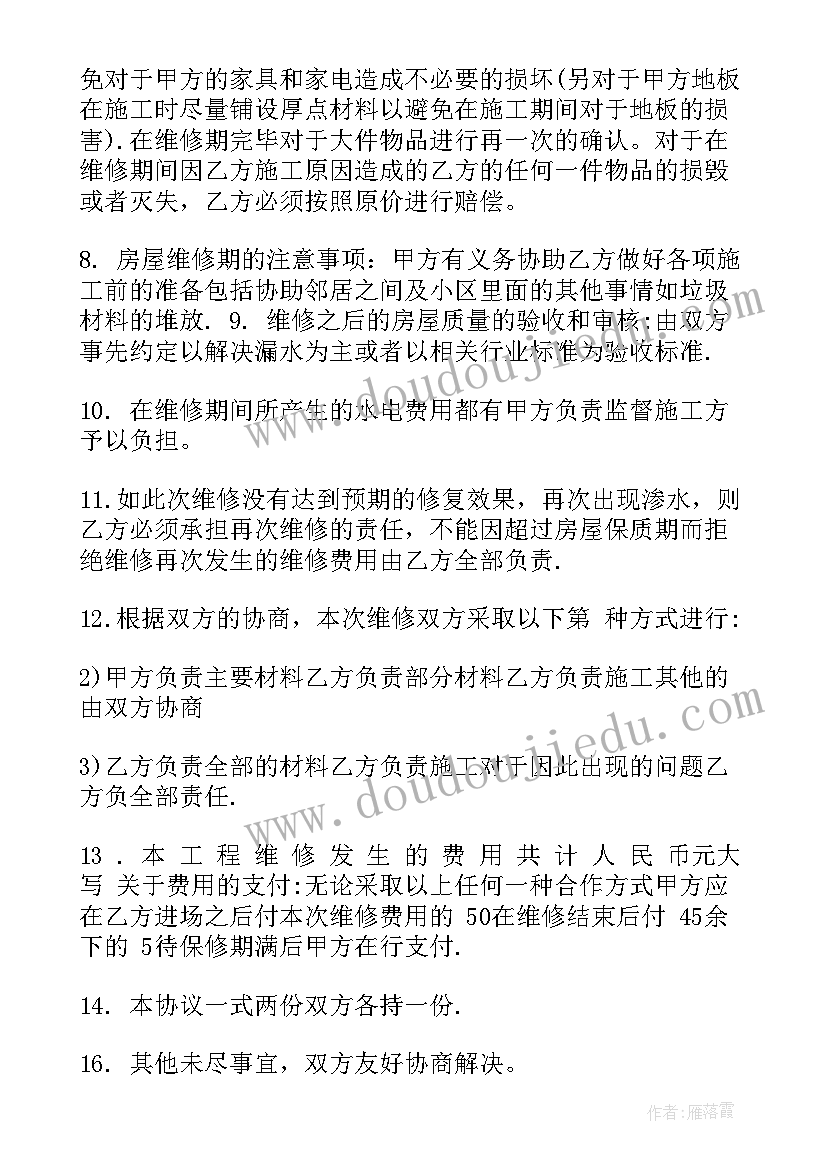 2023年学校维修合同书样本(通用5篇)