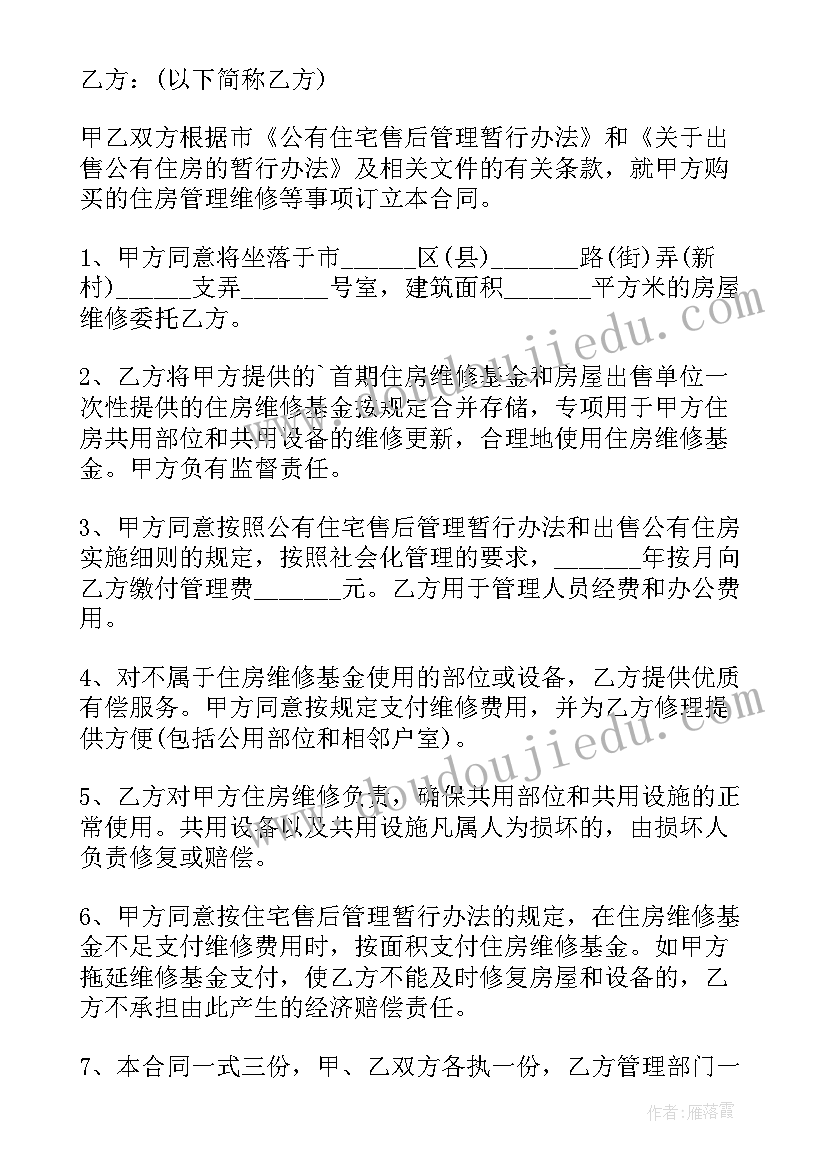 2023年学校维修合同书样本(通用5篇)