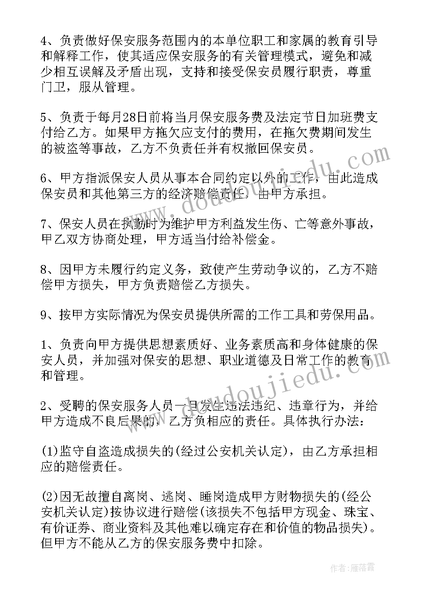 2023年保安服务合同属于合同 安保业务服务合同(大全5篇)