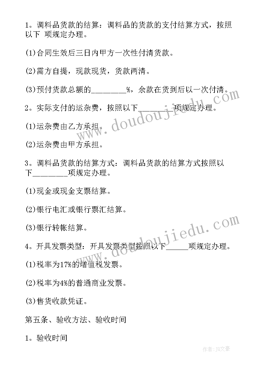 调味品合同(精选5篇)