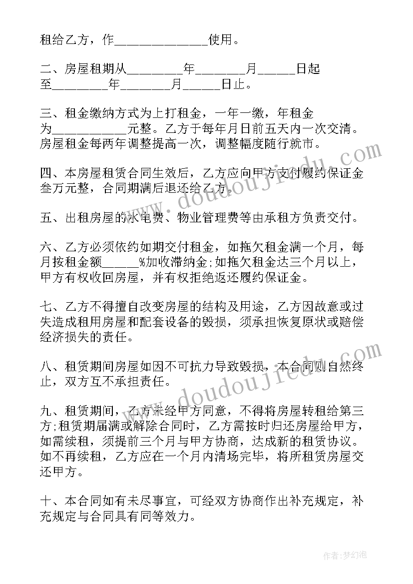 2023年房屋租赁合同简单版 房屋租赁简单合同(优秀6篇)