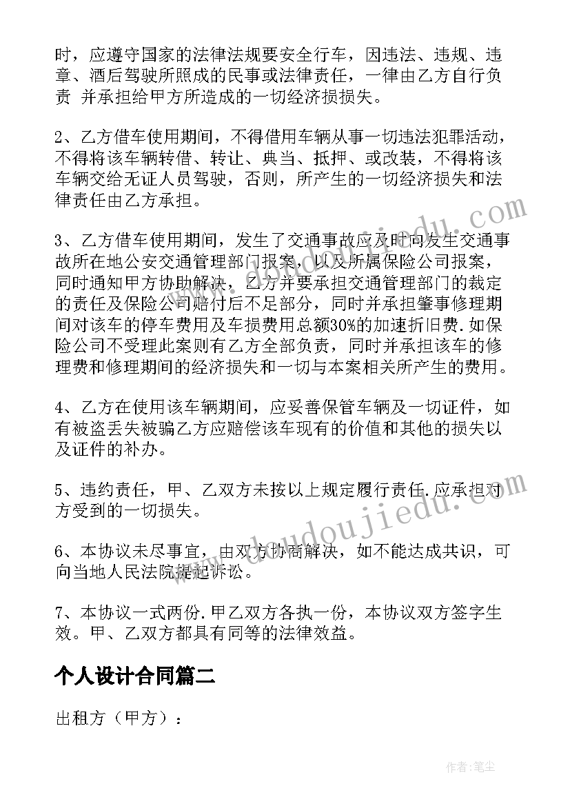 2023年个人设计合同 个人和公司汽车租赁合同(实用5篇)