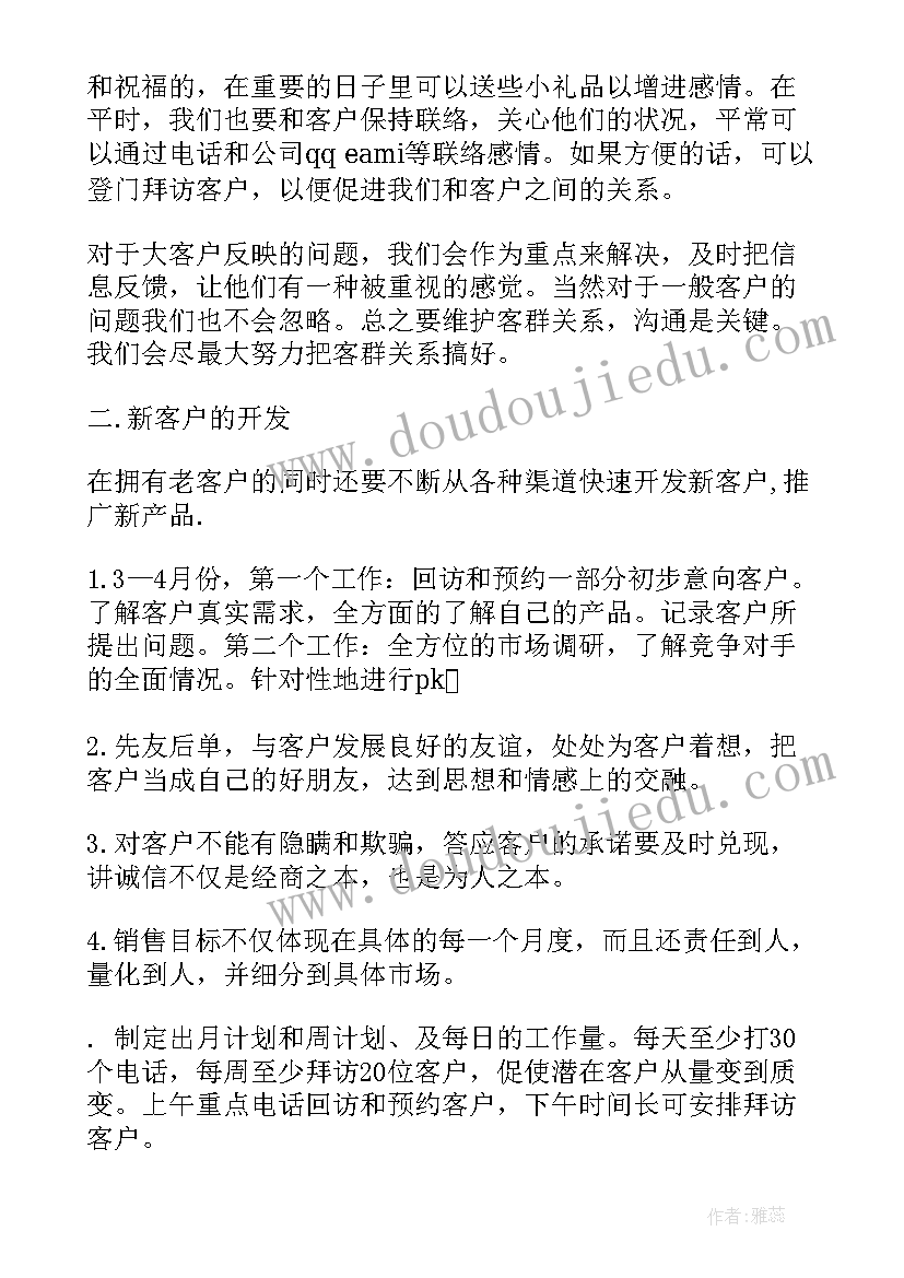 渠道工作计划 渠道部个人工作计划(优质8篇)