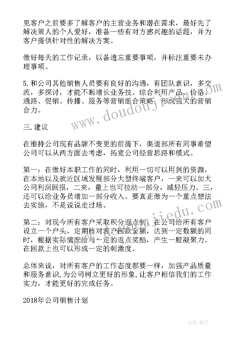 渠道工作计划 渠道部个人工作计划(优质8篇)