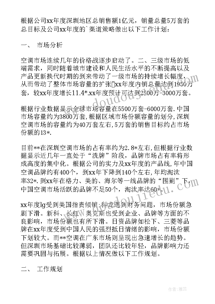 渠道工作计划 渠道部个人工作计划(优质8篇)