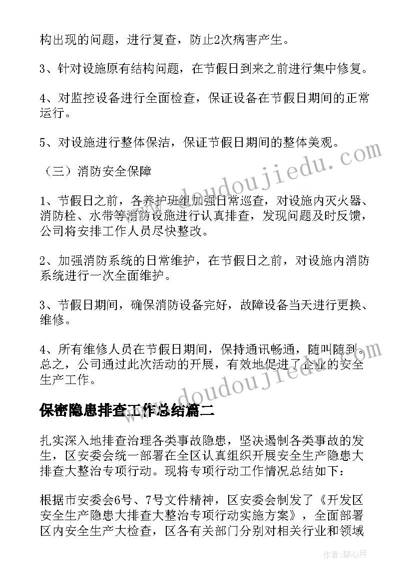 保密隐患排查工作总结(模板8篇)