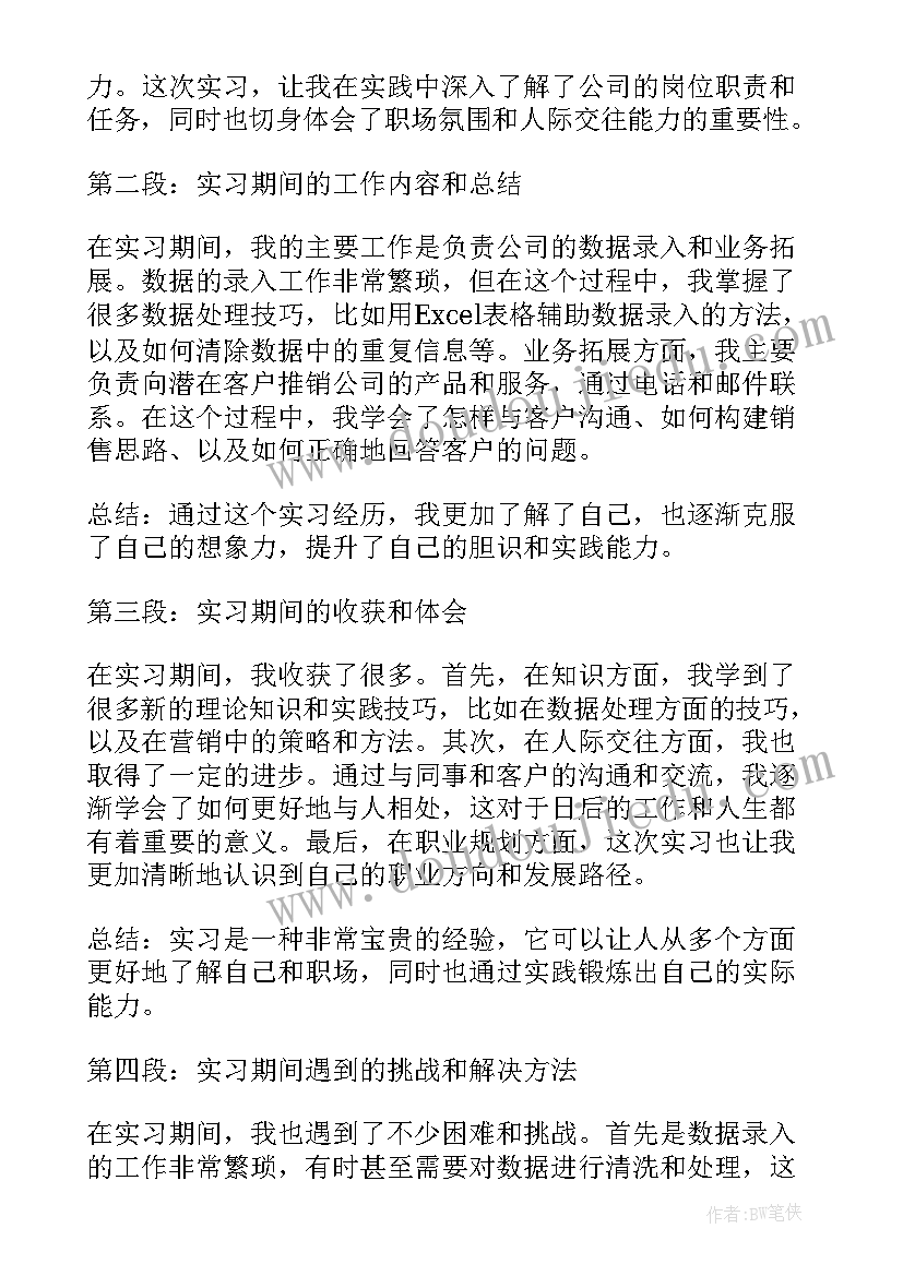 最新工作总结字体格式合集(模板10篇)