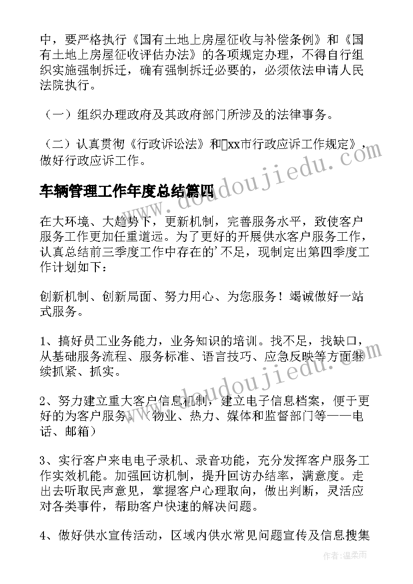 车辆管理工作年度总结 季度工作计划(汇总8篇)