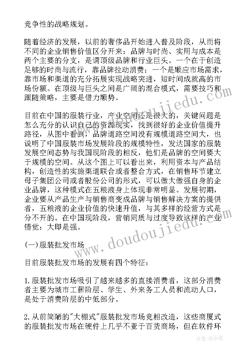 最新销售服装年终工作总结(汇总7篇)