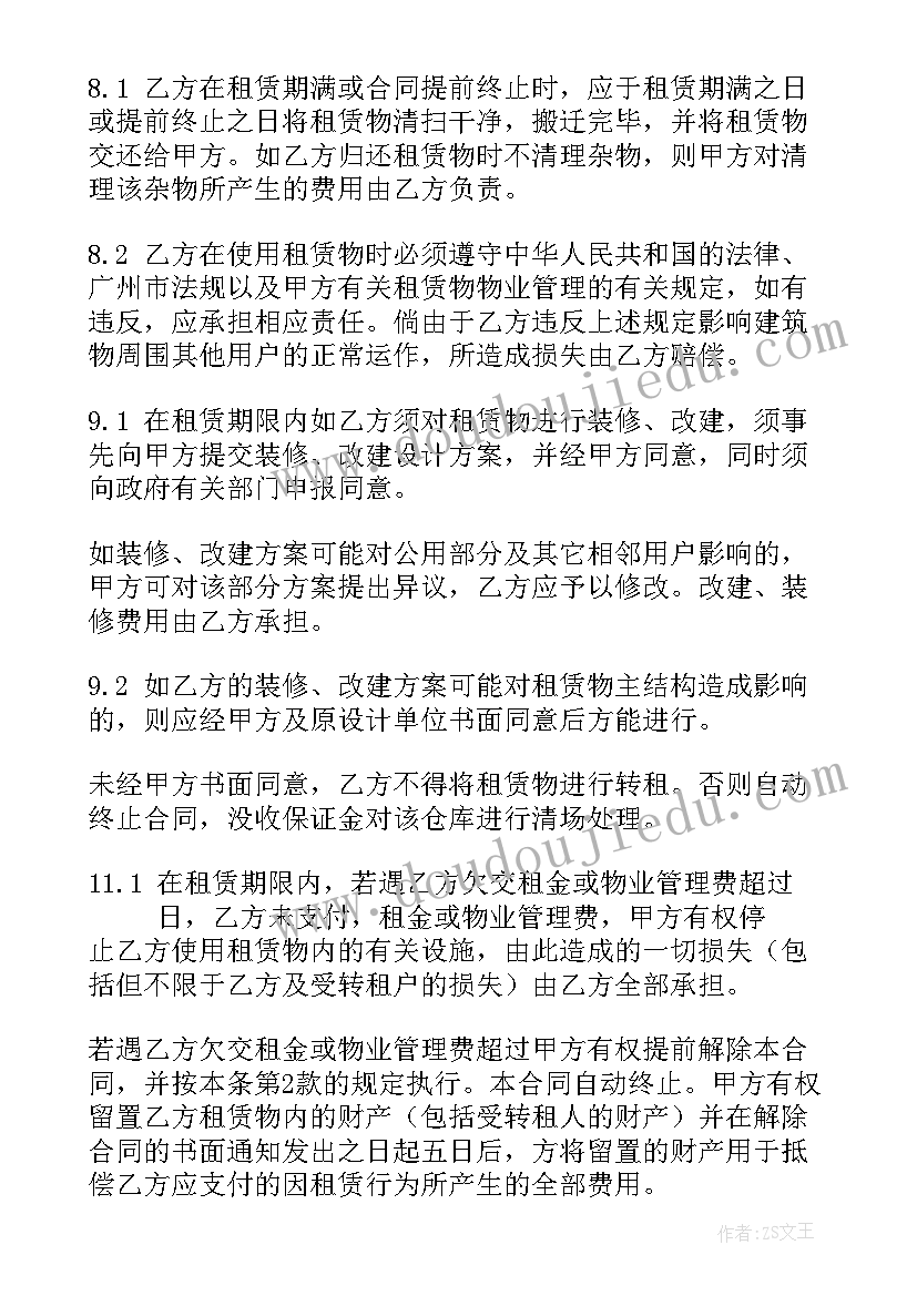 出租仓库合同 仓库出租合同(精选8篇)