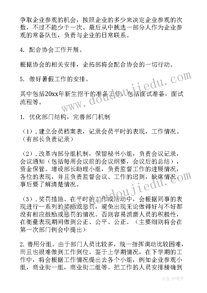 2023年拓展部工作计划(通用8篇)