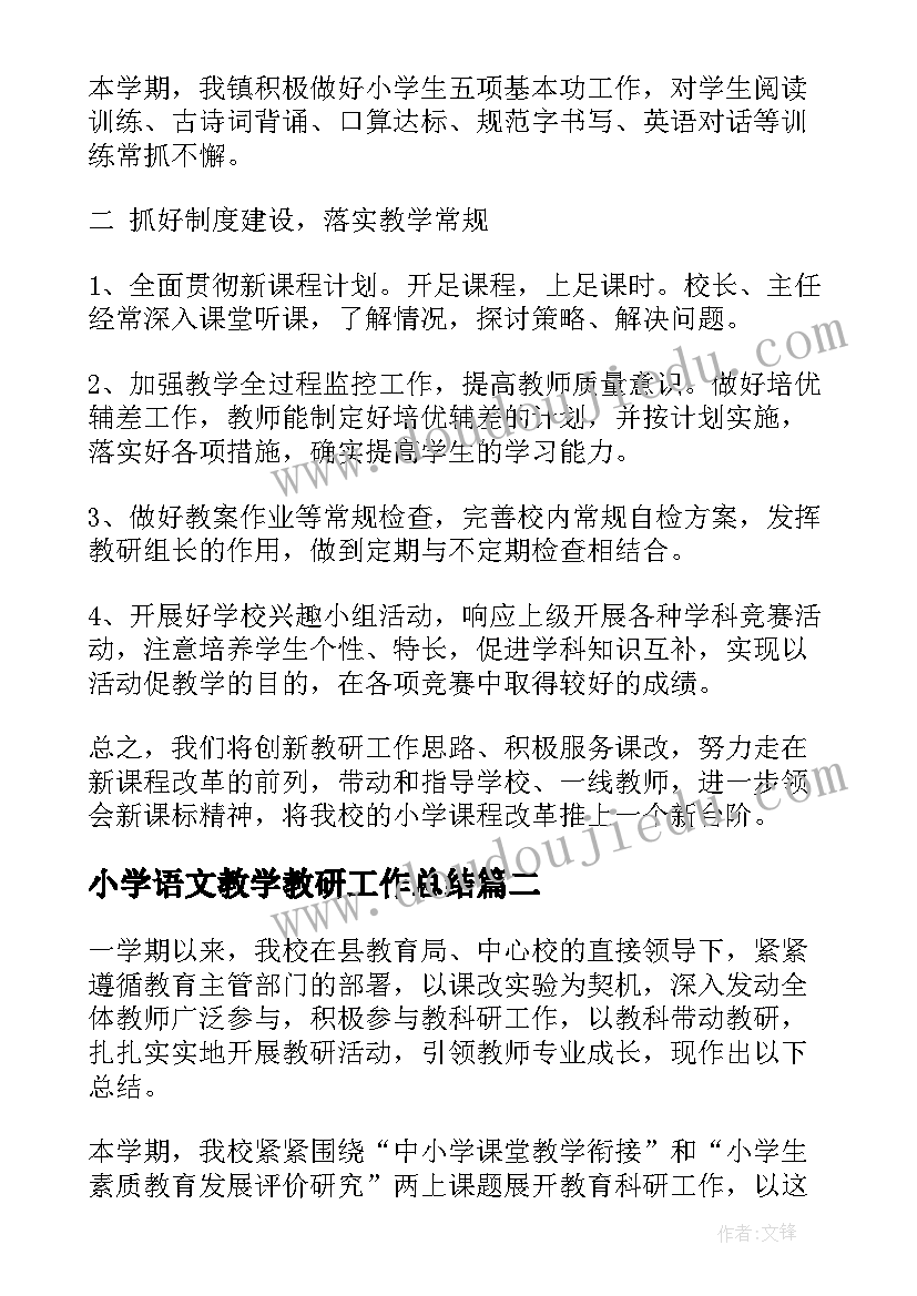 2023年小学语文教学教研工作总结 小学教研工作总结(汇总8篇)