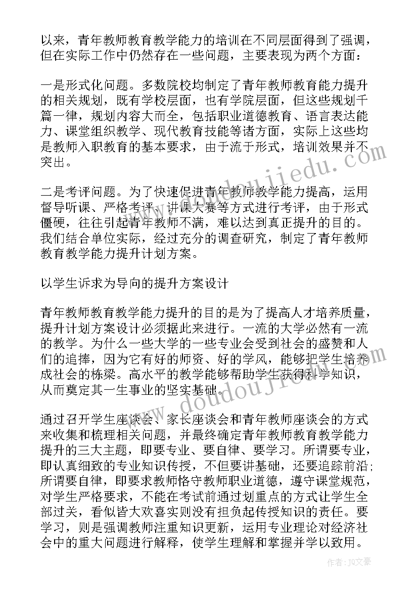 2023年工作能力提升计划和措施 工作计划思想能力(通用6篇)