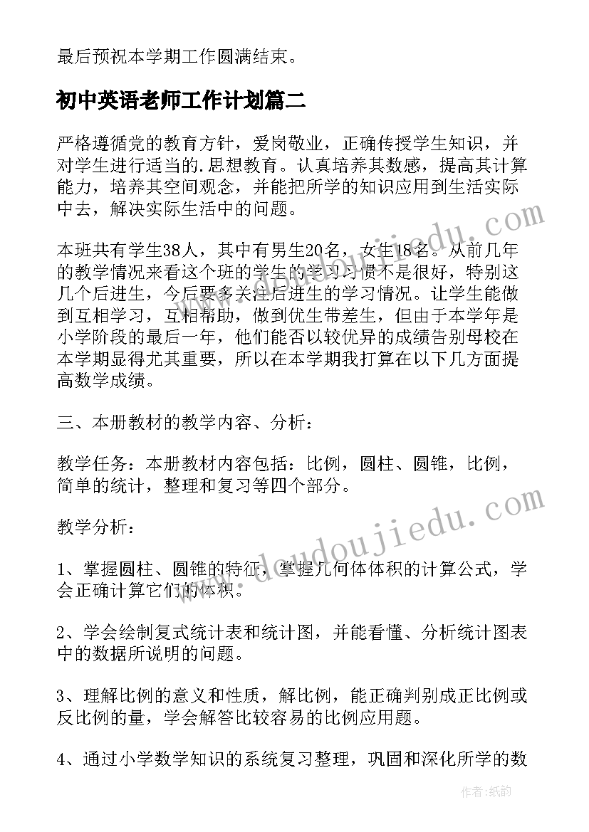 最新初中英语老师工作计划(汇总8篇)