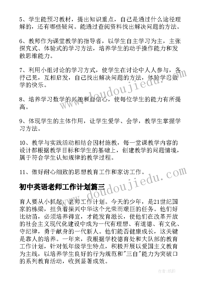 最新初中英语老师工作计划(汇总8篇)