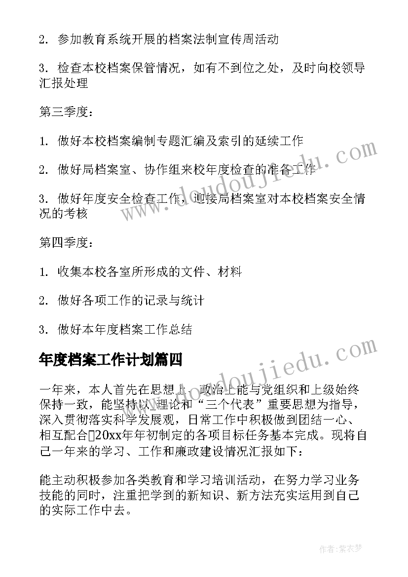 最新年度档案工作计划(模板6篇)