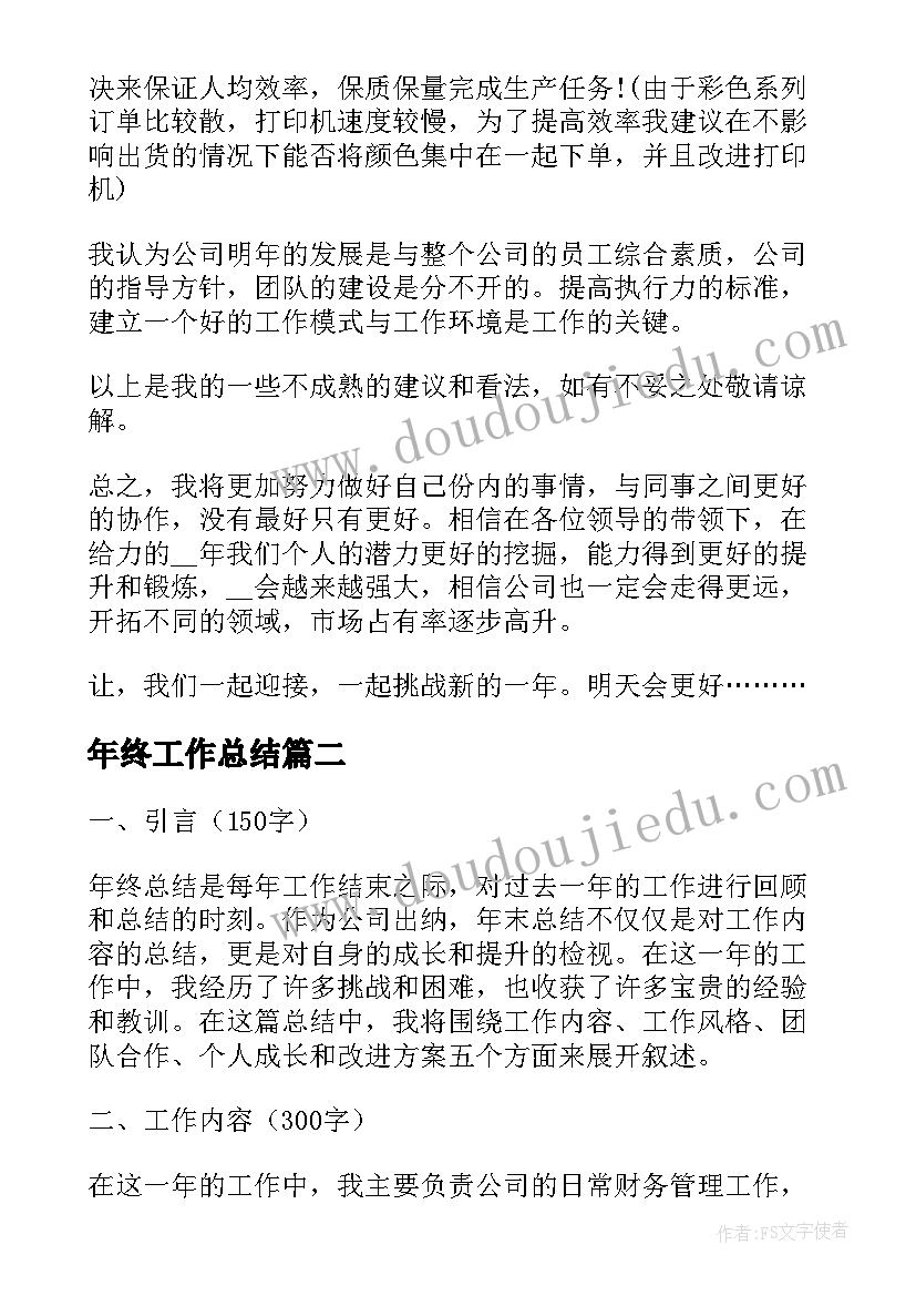 最新年终工作总结(汇总10篇)