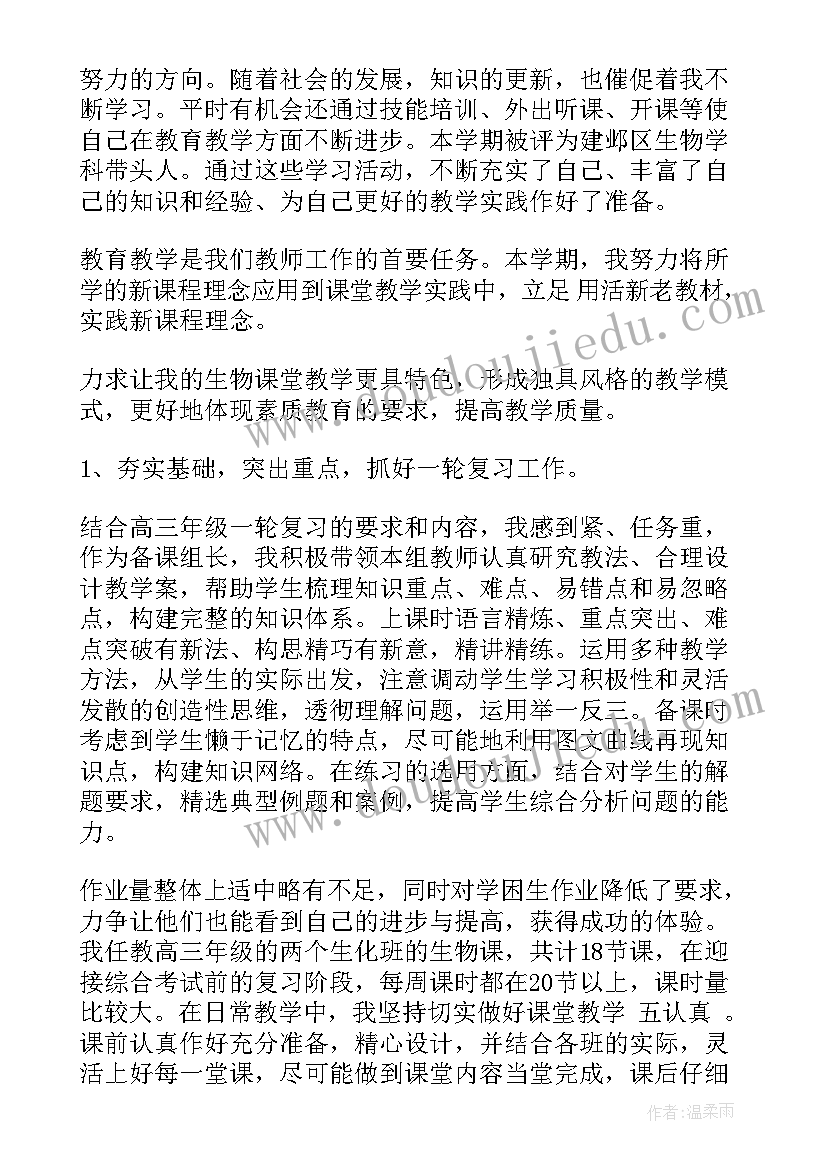 2023年生物学科教学工作总结 生物教学工作总结(精选10篇)