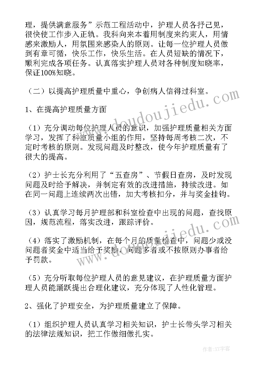 2023年医院护理年终工作总结报告 医院护理年终工作总结(精选9篇)