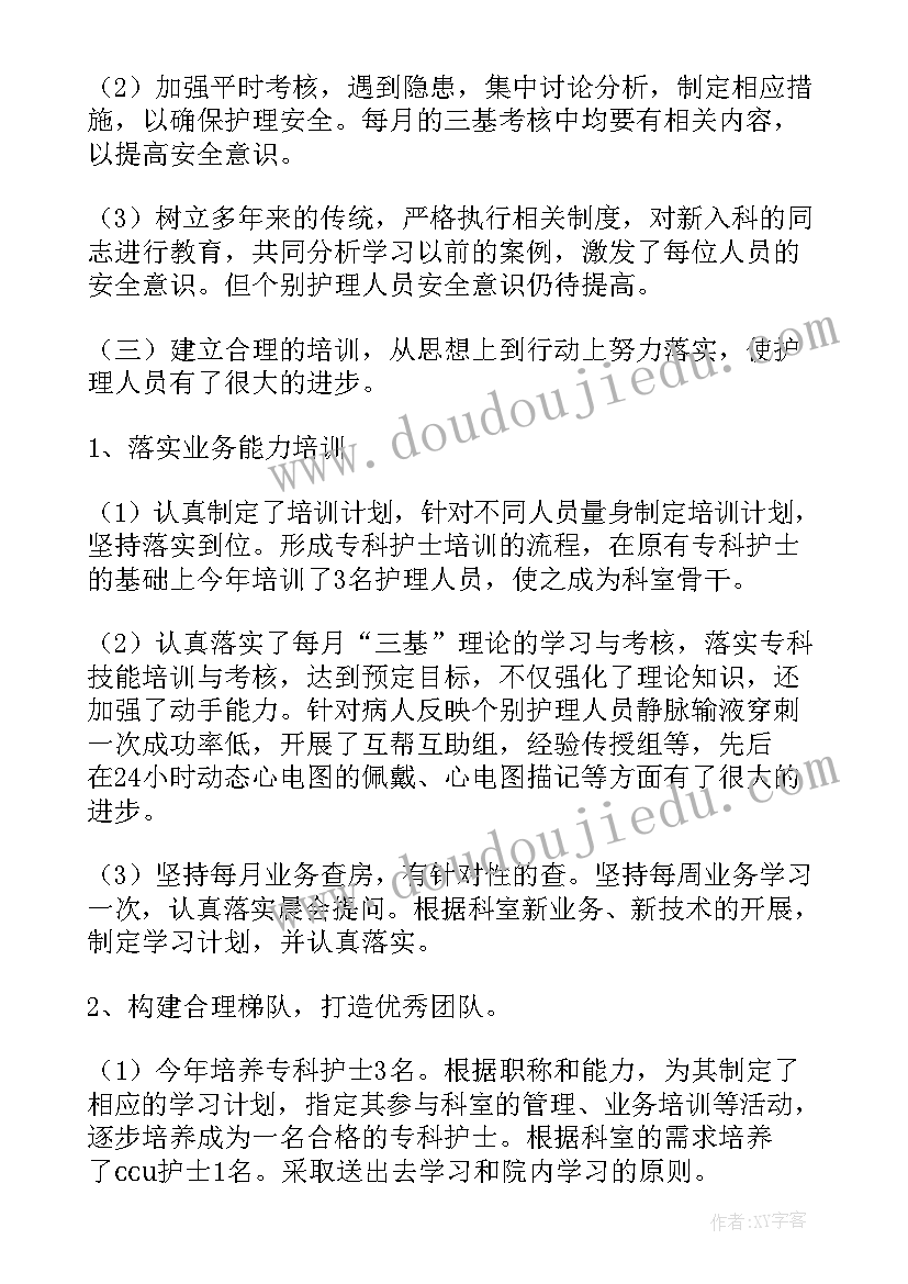 2023年医院护理年终工作总结报告 医院护理年终工作总结(精选9篇)