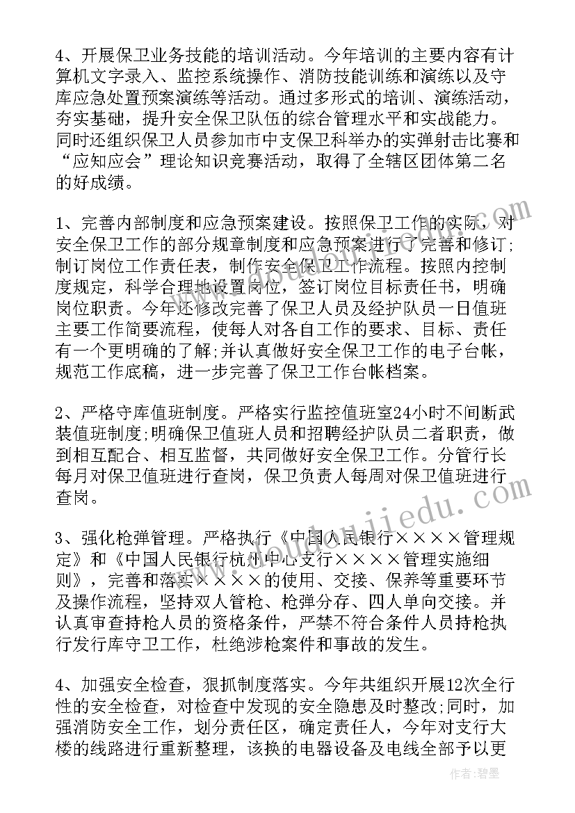 银行档案工作总结 银行工作总结(优质9篇)