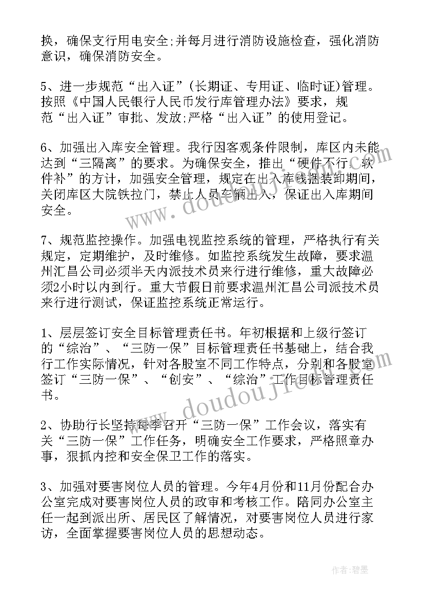 银行档案工作总结 银行工作总结(优质9篇)