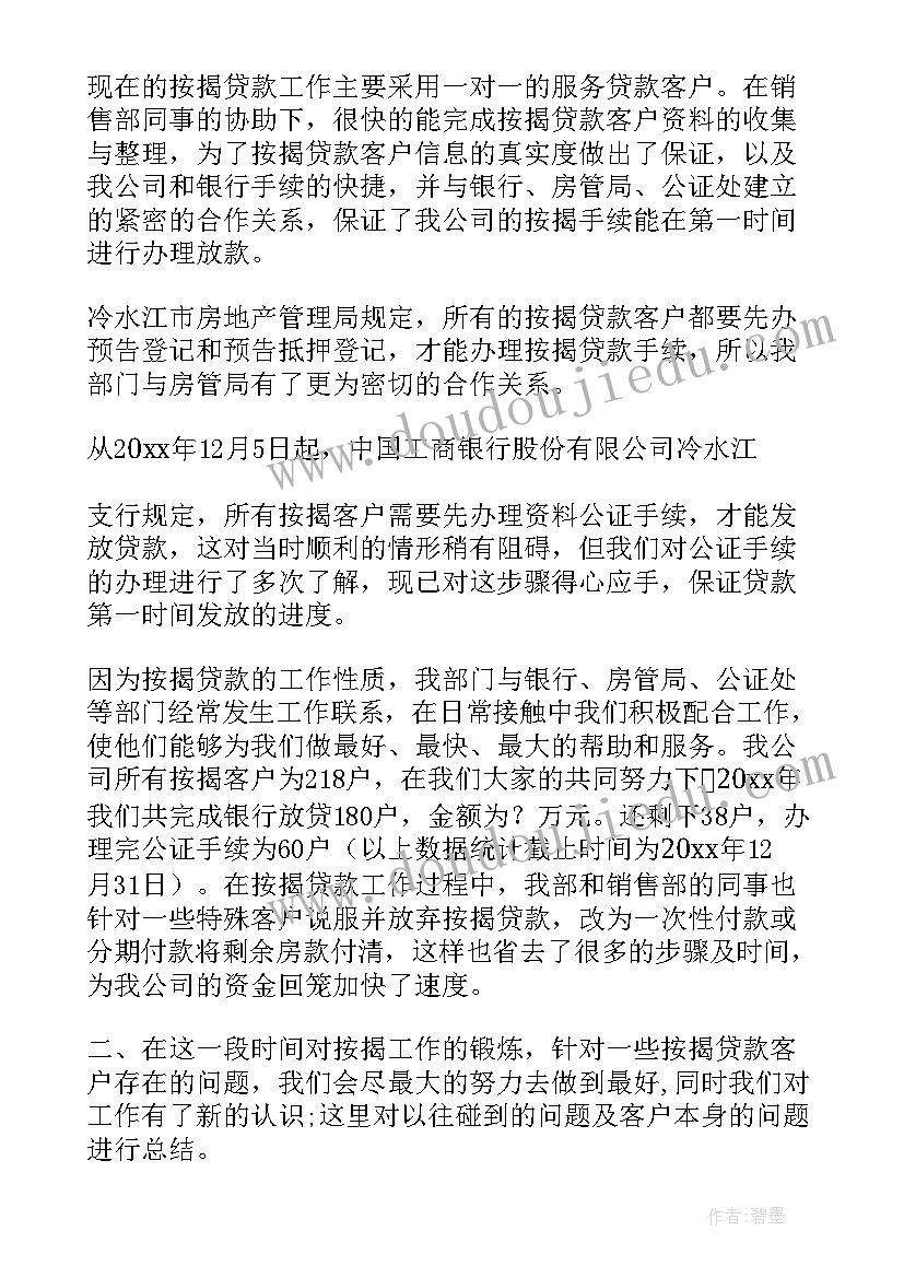 银行档案工作总结 银行工作总结(优质9篇)