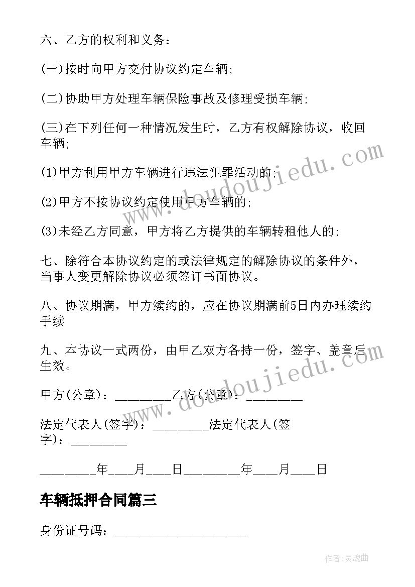 最新车辆抵押合同(大全7篇)