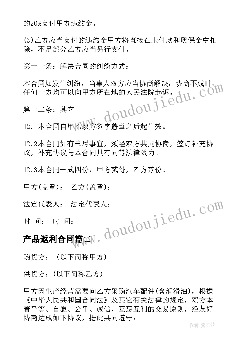 产品返利合同 供货安装合同(精选7篇)