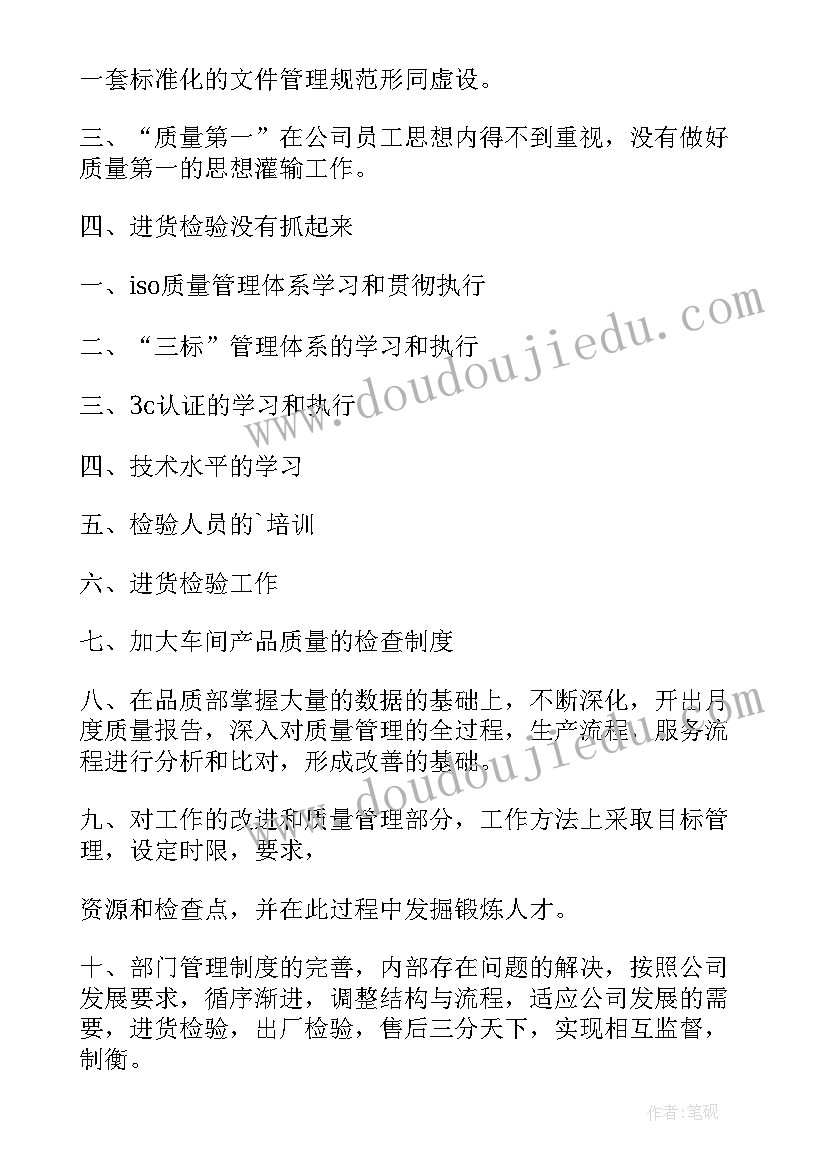 品质部年度工作总结(模板5篇)