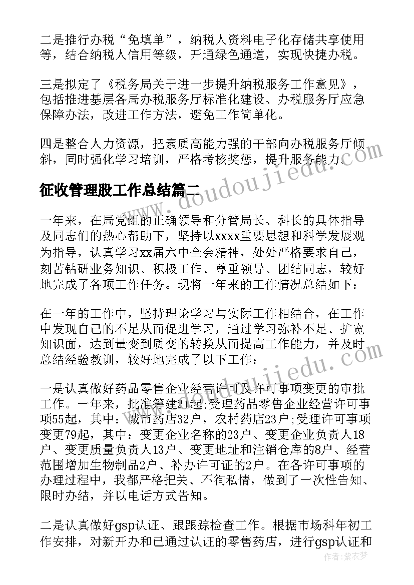 2023年征收管理股工作总结(优秀8篇)