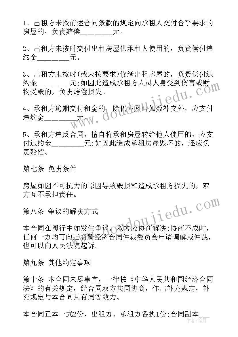 2023年正规房屋租赁合同 房屋租赁合同(大全9篇)