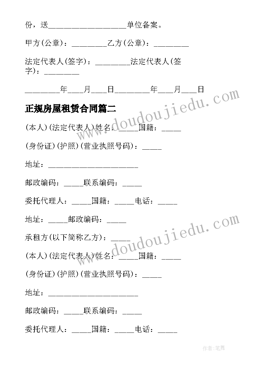 2023年正规房屋租赁合同 房屋租赁合同(大全9篇)