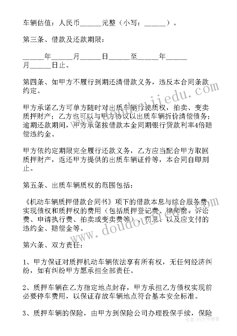 汽车质押协议合同(大全7篇)