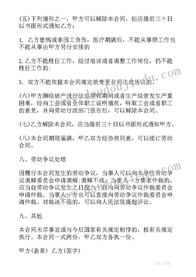 最新海南省劳动合同下载(优秀5篇)