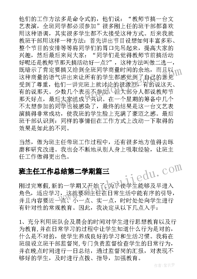 2023年班主任工作总结第二学期 六年级班主任工作总结班主任工作总结(汇总7篇)