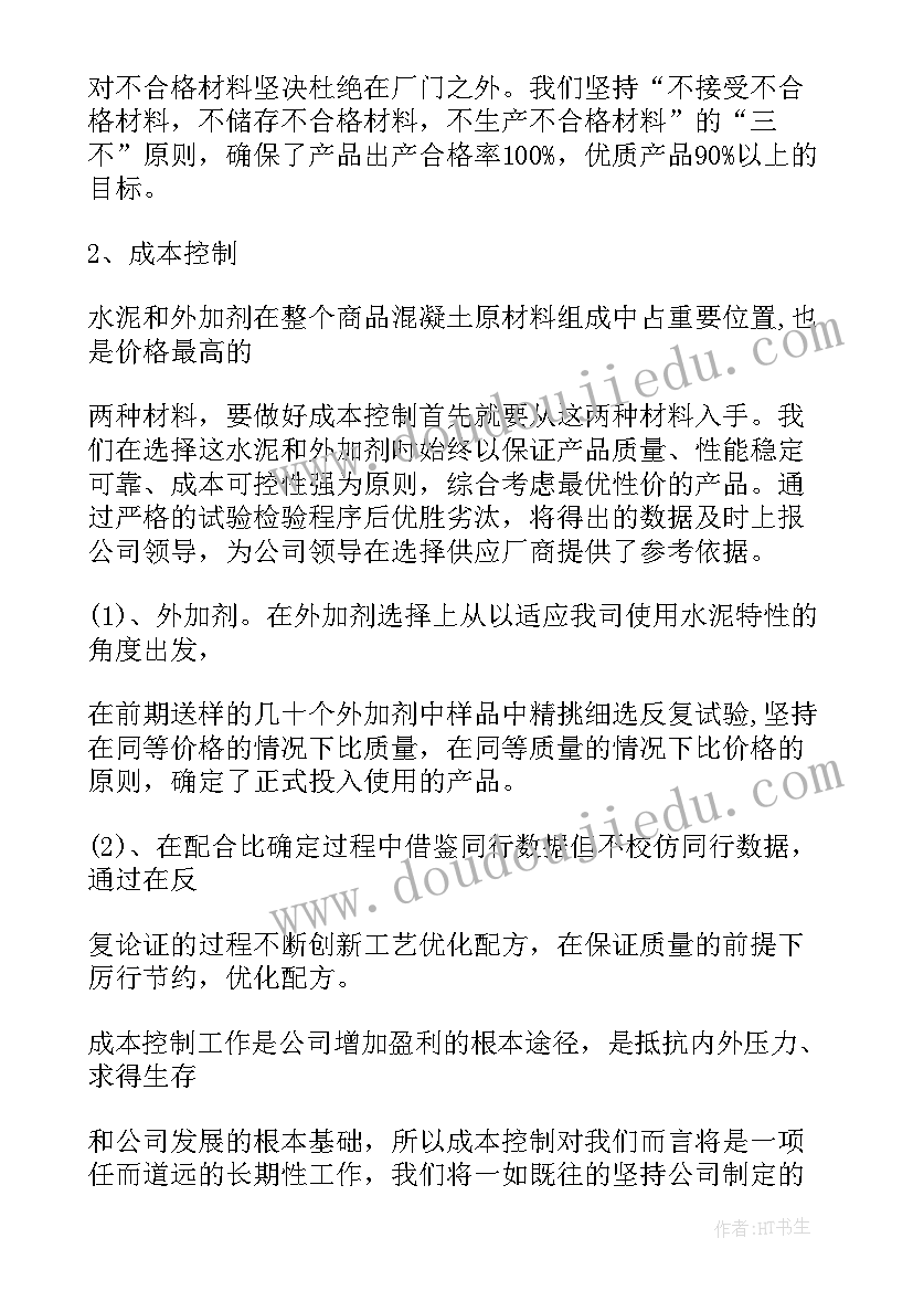 最新搅拌站试验员工作总结(大全7篇)